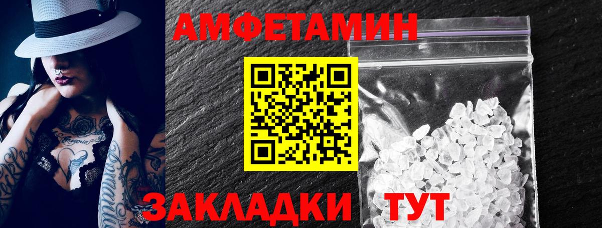 Amphetamine Розовый  Вход с VPN  Обнинск 