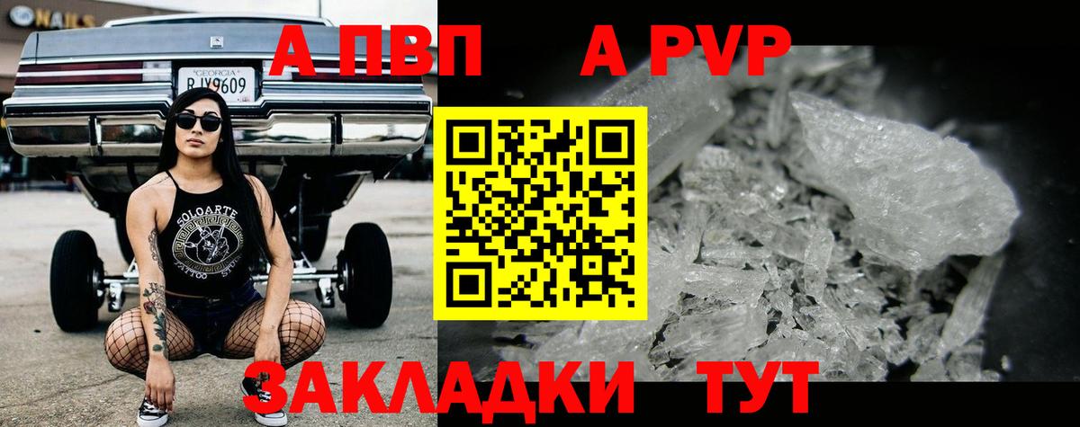 A PVP мука  Вход с VPN  A PVP Crystall  Обнинск  Альфа ПВП крисы CK 