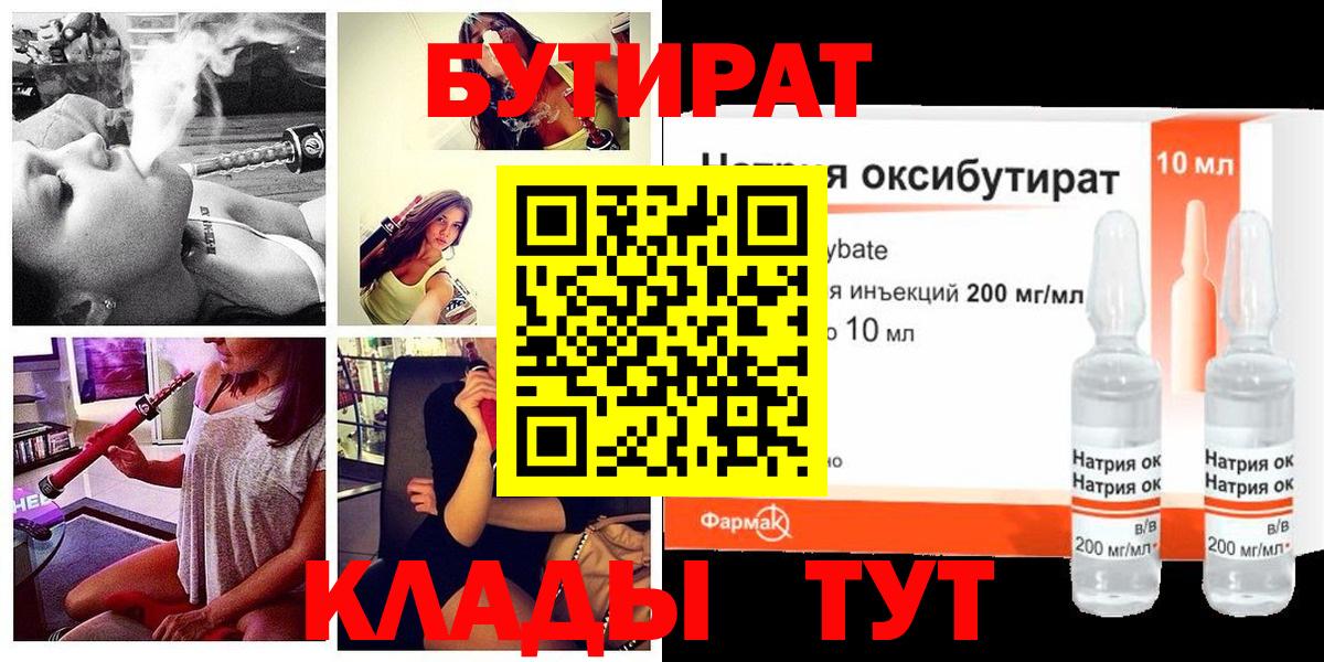 БУТИРАТ BDO  Вход с VPN  Обнинск 