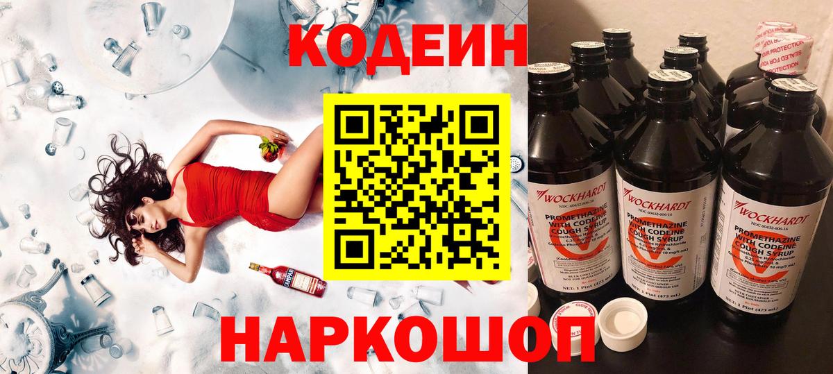 купить наркоту  Вход с VPN  Обнинск  Codein напиток Lean (лин) 