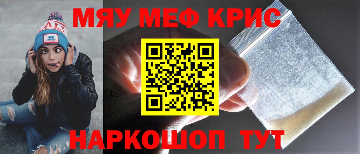 Обнинск  Мефедрон  Меф mephedrone  МЯУ-МЯУ  Меф кристаллы  Вход с VPN 