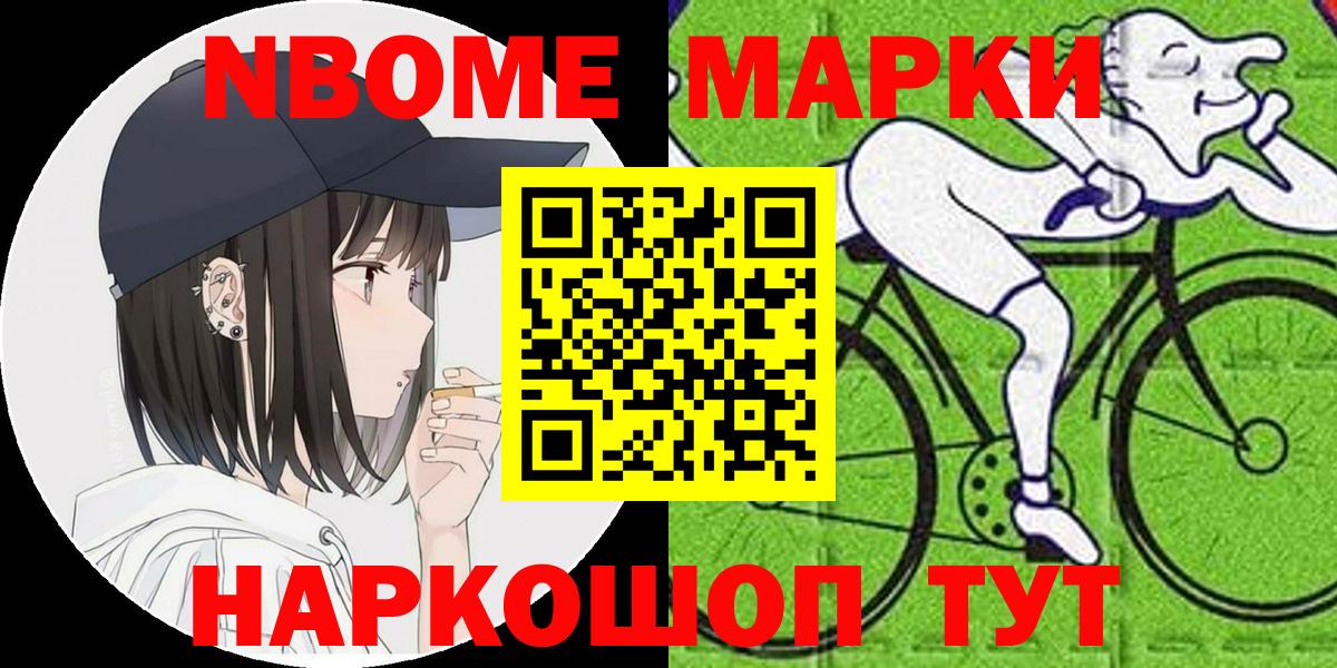 Марки NBOMe 1,5мг  Вход с VPN  Обнинск 